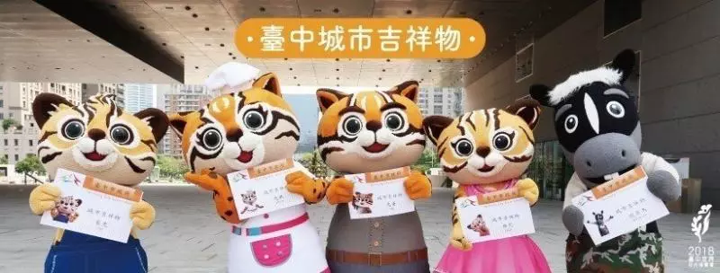 盧秀燕親點「這個」為台中市吉祥物 民眾超滿意