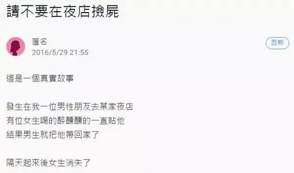 男子在夜店「撿屍成功」心裡超爽,沒想到隔天起床竟在鏡子看到「用口紅寫的這句話」當場嚇到臉色發青!
