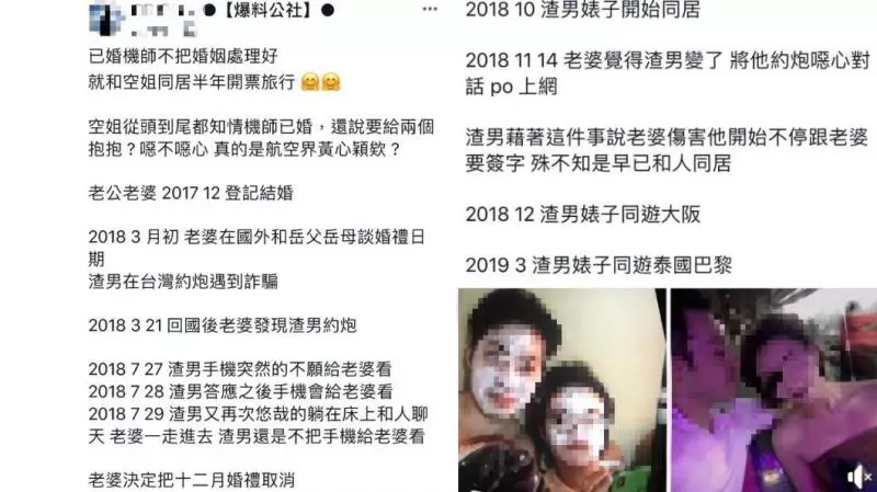 已婚機長爆偷吃!偷腥對話全曝光 網紅空姐嗆:管他的