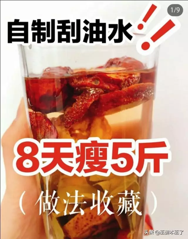 自製刮油水‼️刮油‼️減脂‼️任性吃肉 不長胖‼️ -