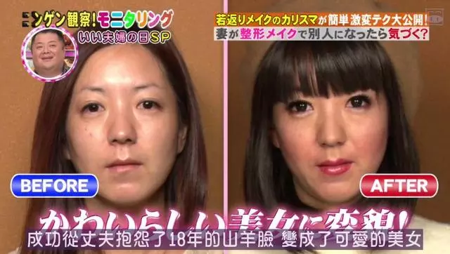 日本整容級化妝術出手,竟讓同眠共枕18年的丈夫都認不出!