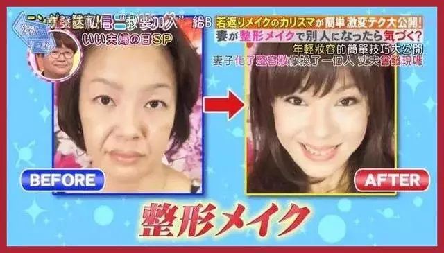 日本整容級化妝術出手,竟讓同眠共枕18年的丈夫都認不出!