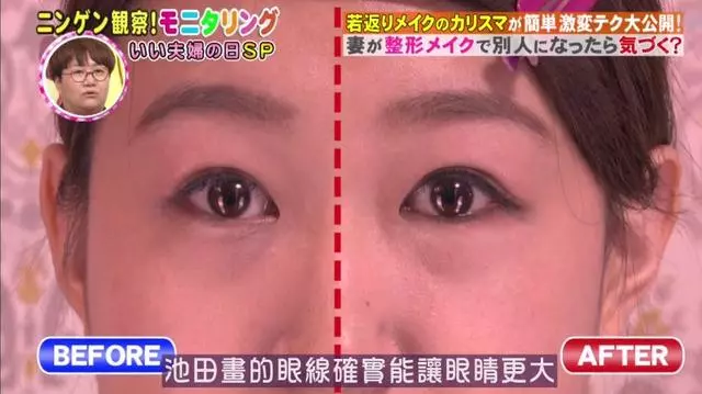 日本整容級化妝術出手,竟讓同眠共枕18年的丈夫都認不出!