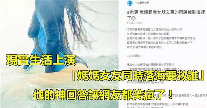 「媽媽跟女友同時掉到海裡,你要救誰?」