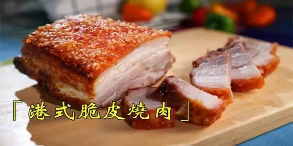 自製簡單「港式脆皮燒肉」,結果香到一家人!!