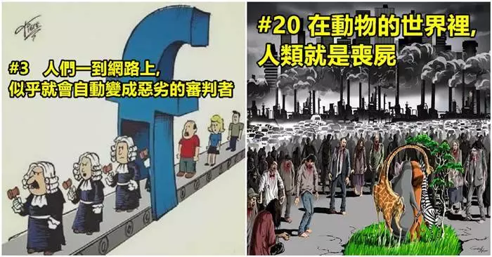 20張「讓你看清現實社會」的諷刺插圖