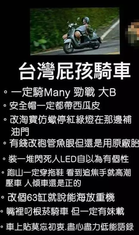 一眼就認出!台灣「屁孩騎車9大常見特徵」,一定騎Many、勁戰或大B...網:還會放一台藍牙喇叭