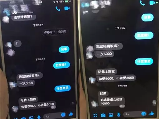私訊國二妹「陪我上旅館…」男直接開價1萬 媽見對話嚇壞