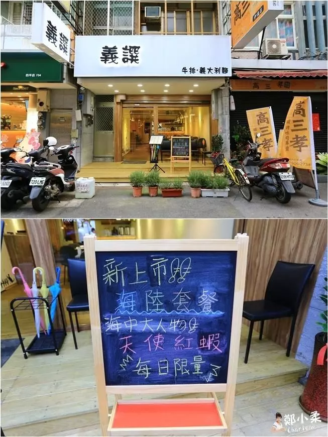 【台北】義譔義大利麵-高CP值精緻美味義大利麵專賣 簡約家庭式餐館