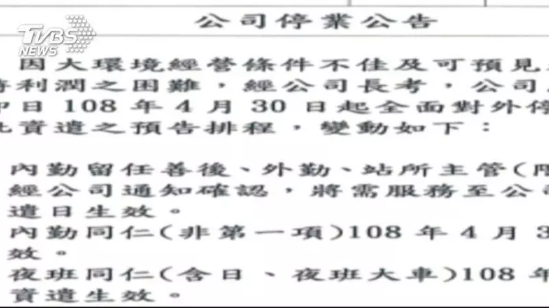 物流倒閉員工憂「脫產」 主管稱:依法資遣