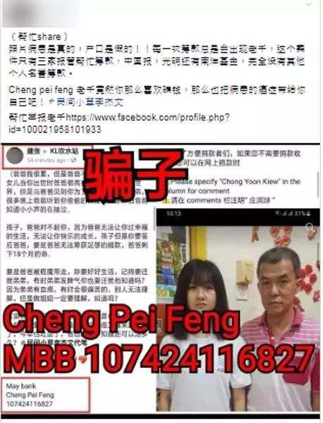 小心《注意》「病患是真的,戶頭是假的!」看到這樣的戶頭和面書專業,不要捐!