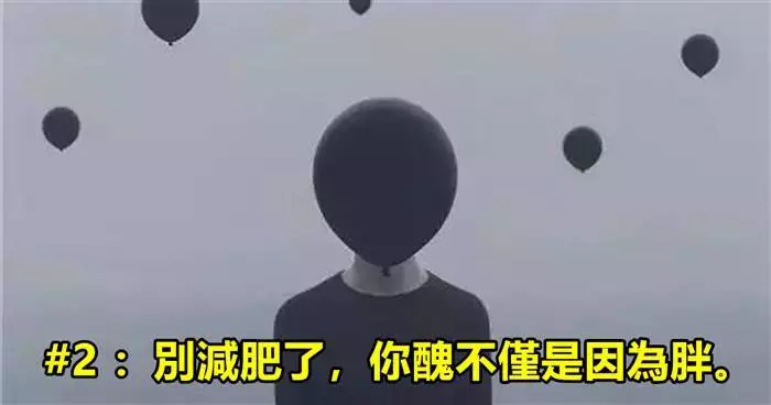 2018年年度最佳50則「負能量金句」看完也沒收穫,看完後都開始懷疑人生