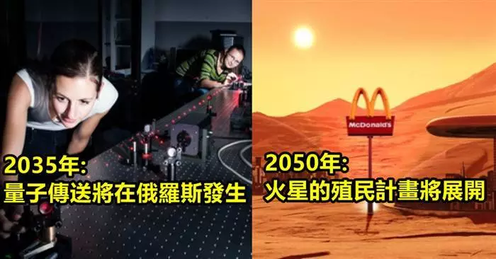 21世紀下半葉最有可能發生的17件事情