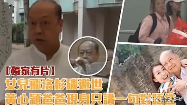 黃心穎拒絕向鄭秀文道歉,父親替她出面解釋,承認自己教女無方!
