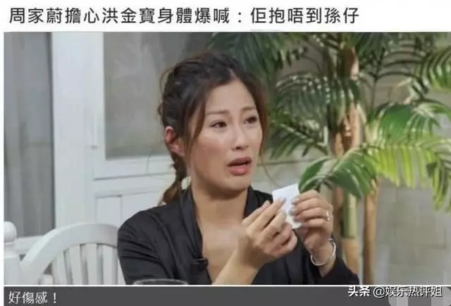 洪金寶舊傷復發,已經抱不動孫子,兒媳婦周家蔚情緒失控到痛哭!