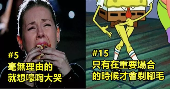 6件女人都會作但不會承認也不會與人討論的事