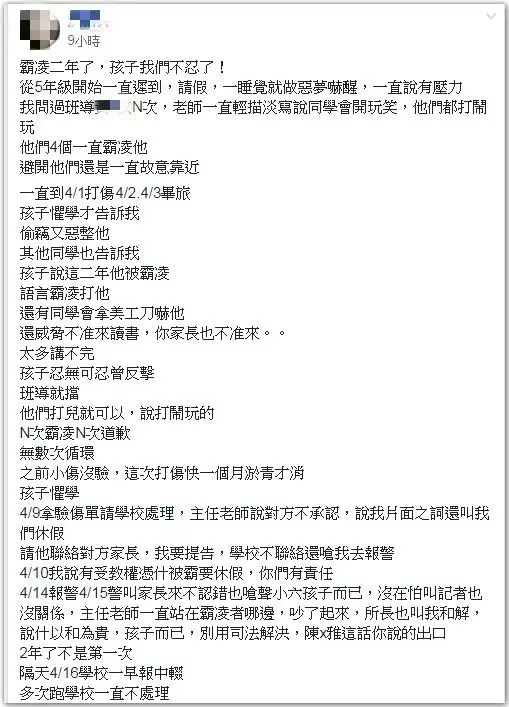 現在的社會為什麼會這樣 小6生慘遭同學霸凌2年!母淚訴:要受多少污辱才能畢業?