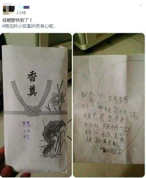 【傻眼】孩子暖送母親節卡片 竟是白包寫「媽咪收」