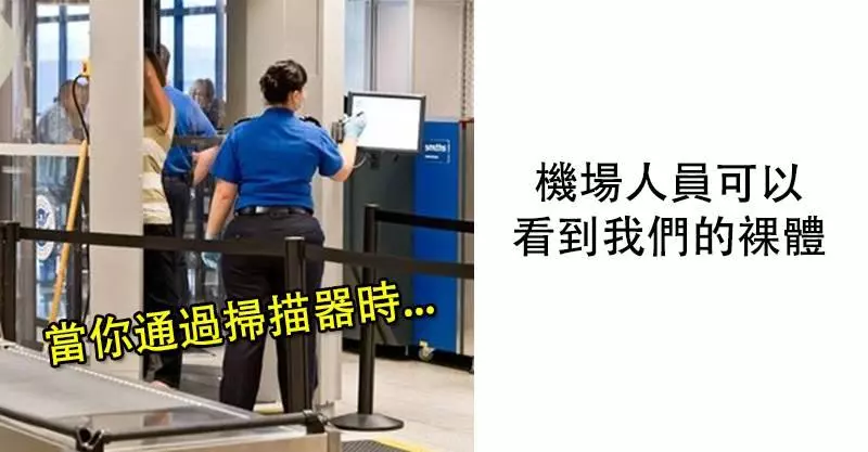 6個你從來不知道「機場人員沒告訴你」的祕密,他們比想像中更了解你!