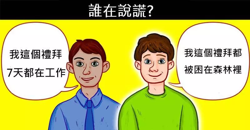 10個讓你再也不會被騙的「福爾摩斯專用的測謊技巧」 晚餐吃很多食物...反而代表著貧窮?