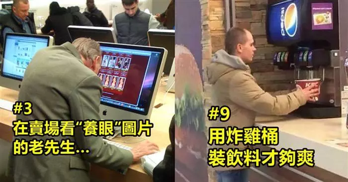生活中總有人無視於別人存在做自己!11個目中無人「做自己」的怪人!