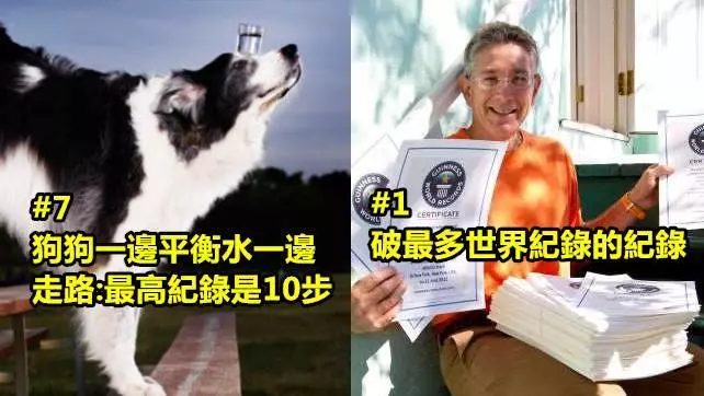 10個地表最奇葩的世界紀錄