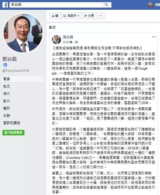 選總統 郭董:絕非「舔共賣台」之人、我是「經濟人」