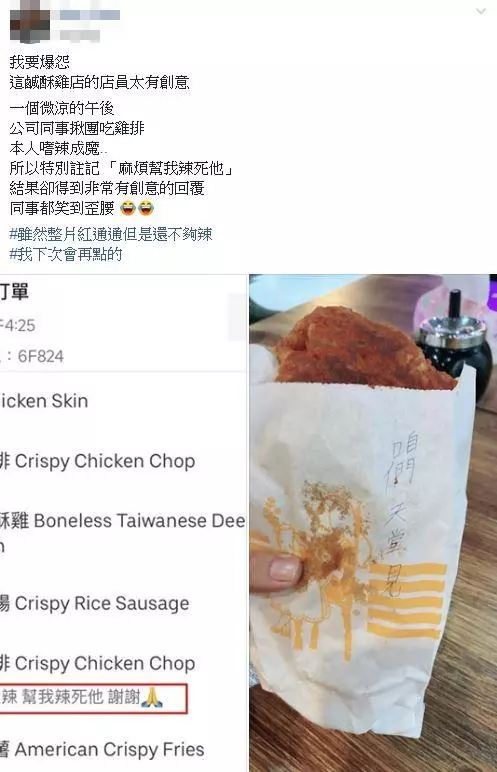 外送雞排想吃辣!他備註要求「幫我辣X他」 拿到餐才驚覺「店員不是省油的燈」千人笑噴:神回覆