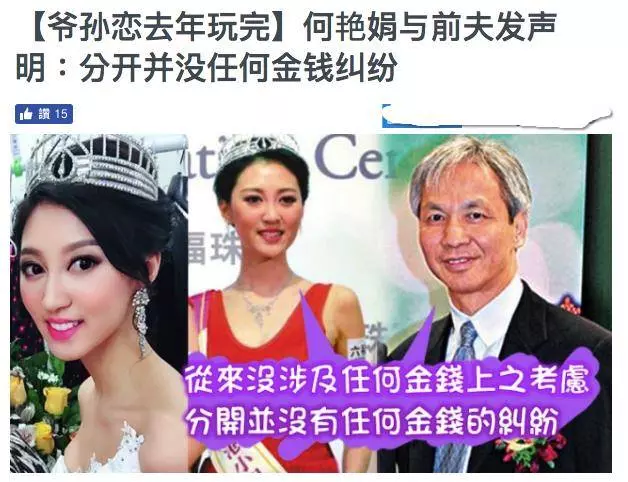 港姐何艷娟與大40歲前夫發聲明:分開並沒任何金錢糾紛!