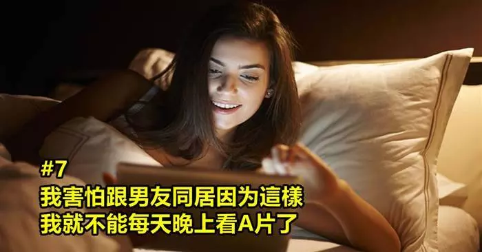 15個Whisper女網友分享他們不願意與男友同居的「瘋狂」原因,而且每個都超極中肯的!