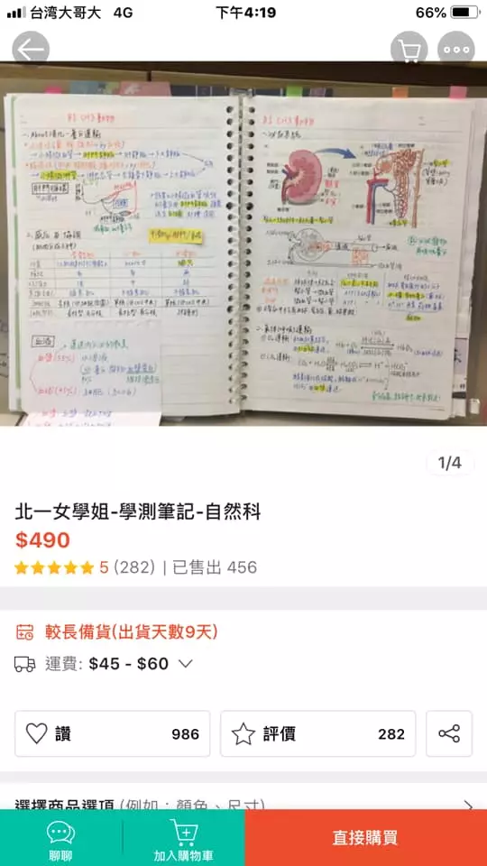 北一「超強學霸筆記」5個月狂賺百萬元 傳國稅局已鎖定「高度關注中」網驚:要查水錶了