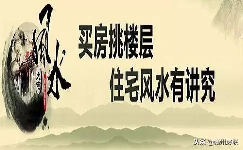 買房子到底買哪層好?10條買房風水口訣,簡單易懂,請牢記!