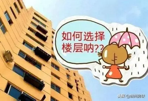 買房子到底買哪層好?10條買房風水口訣,簡單易懂,請牢記!