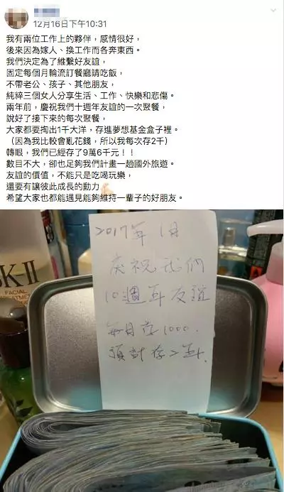 慶祝10年友情!與閨蜜約定每月存1000元,2年後打開「夢想基金盒」,超狂金額看傻眼,網友狂贊:絕對是人生最棒的投資啊