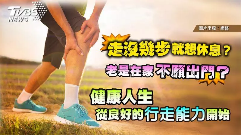 還在拖著腳跟走? 走路姿勢不正確 小心腰背痛找上你