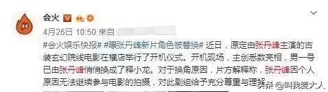 知名導演「大罵」張丹峰,萬千網友怒贊:罵得好!