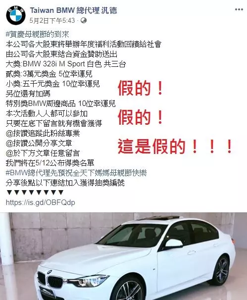 FB詐騙新招!按讚分享抽BMW、賓士是假的 個資恐被盜