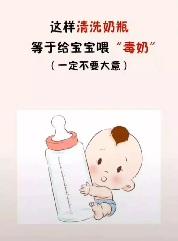 這樣清洗奶瓶,等於給寶寶餵「毒奶」,不可大意