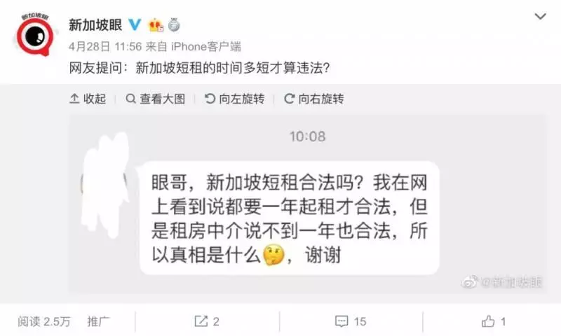 在「」新加坡「」短租違法,到底多短才算短呢