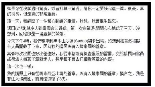 一定要檢查護照!大馬女子沒蓋章變非法入境,「混混」和官員輪番來要錢