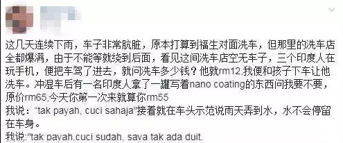 洗一輛車竟要40令吉?!網友:這間是很出名的黑店