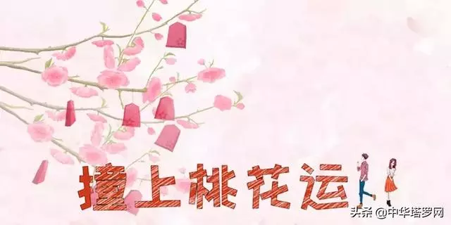 【星座】十二星座五月份桃花運的指數是多少?