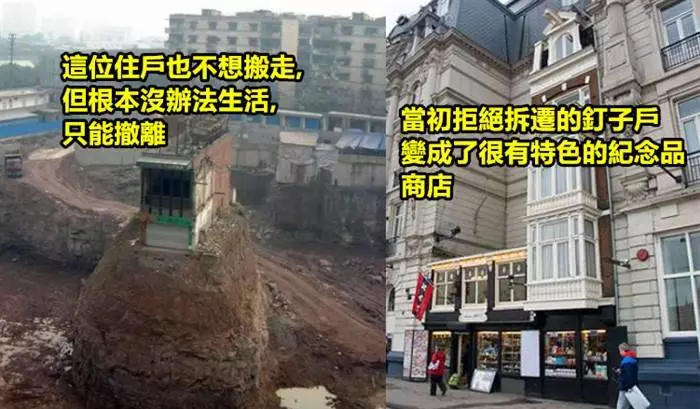 20個選擇留下來的「超有骨氣釘子戶」