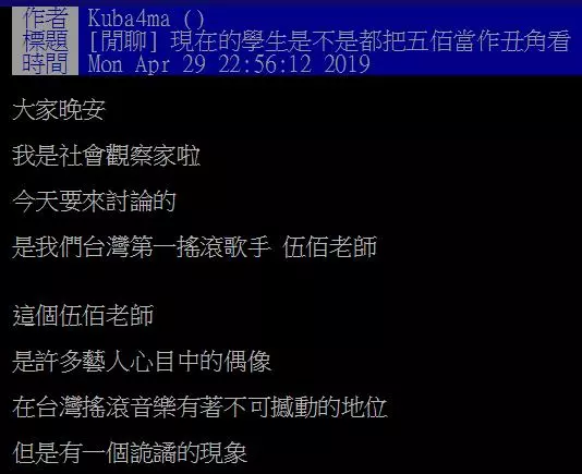 現在學生都把伍佰當丑角?PTT引共鳴「根本台搖滾之神」屌打五X天:演唱現場燃到不行