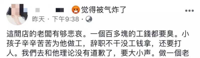 小孩辛苦工錢「黑心老闆」竟不給工錢!還出手傷人?!網民踢爆已多人中招了!