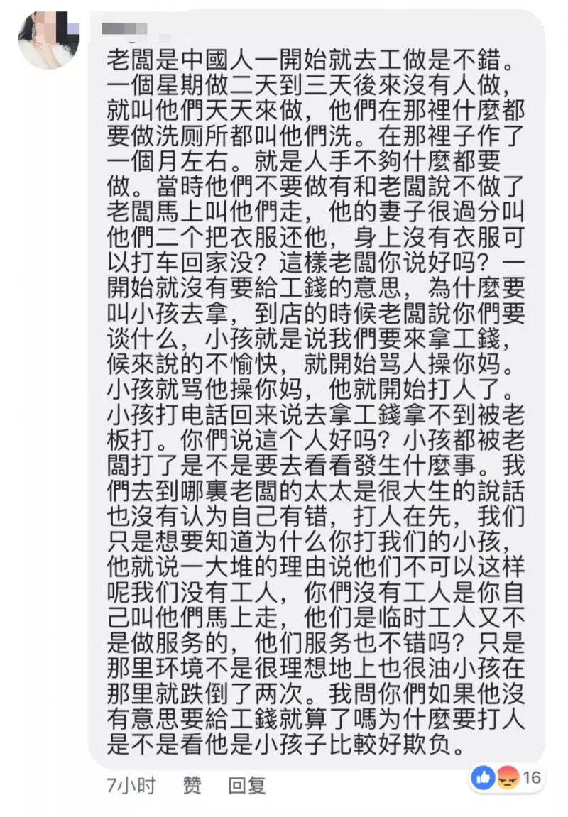 小孩辛苦工錢「黑心老闆」竟不給工錢!還出手傷人?!網民踢爆已多人中招了!