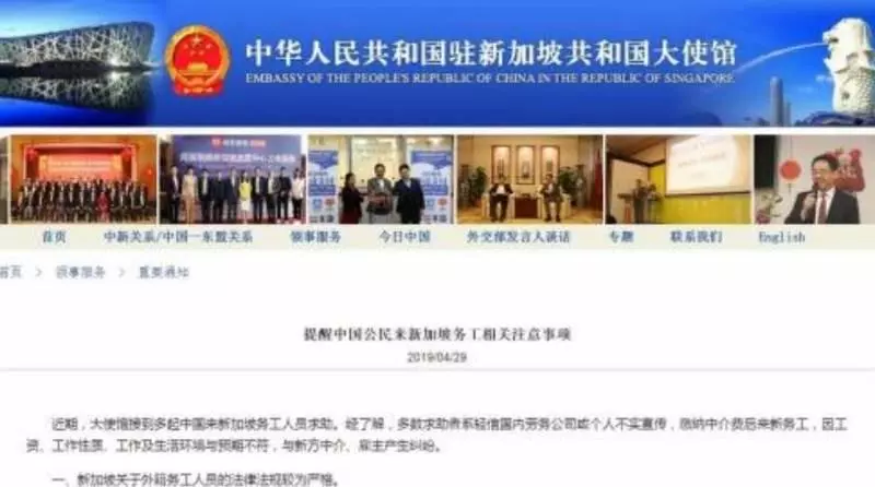 中國來「」新加坡「」務工的朋友們注意了!大使館發出提醒