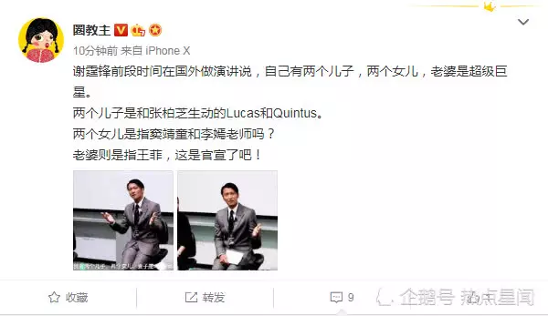 已和王菲結婚?謝霆鋒演講稱有兩兒兩女妻子是巨星(組圖)