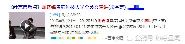 已和王菲結婚?謝霆鋒演講稱有兩兒兩女妻子是巨星(組圖)