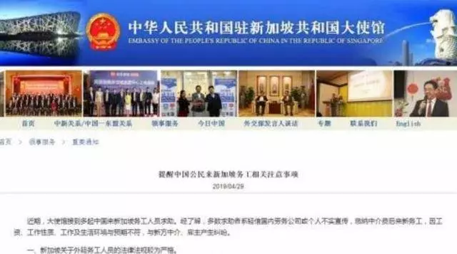 中國駐新加坡大使館發出提醒:來新加坡務工這些要注意